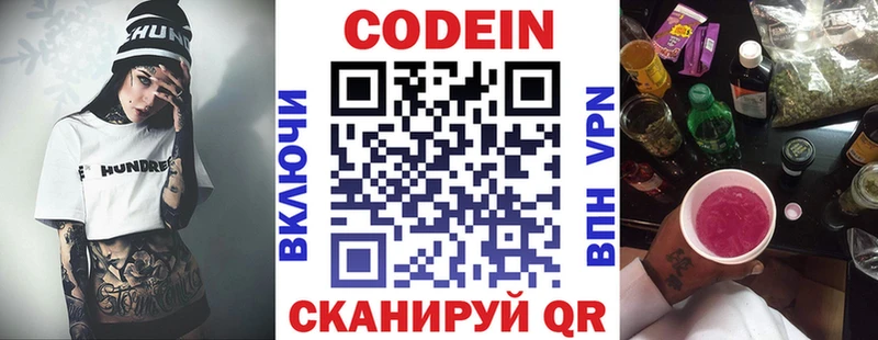Кодеиновый сироп Lean напиток Lean (лин) Далматово