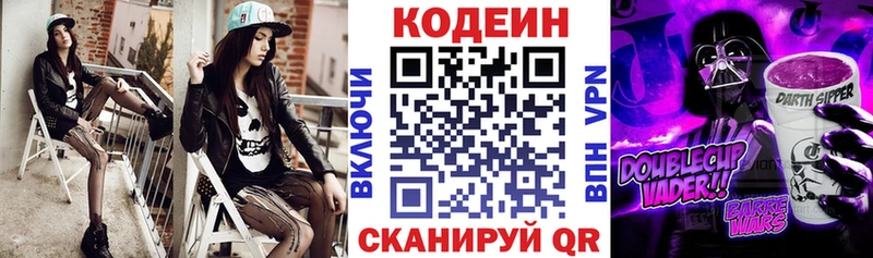 Кодеин Purple Drank  blacksprut онион  Далматово 